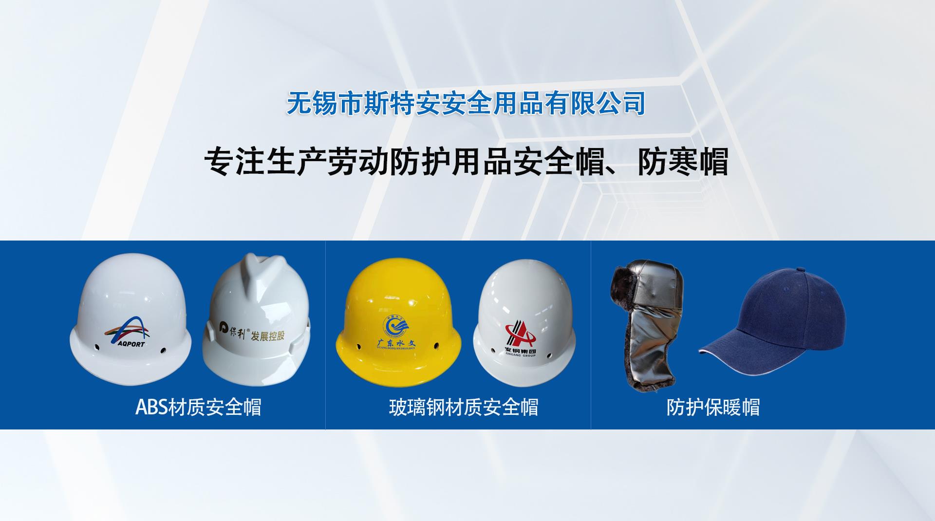 安全帽公司（sī）：守護安全的堅實力量