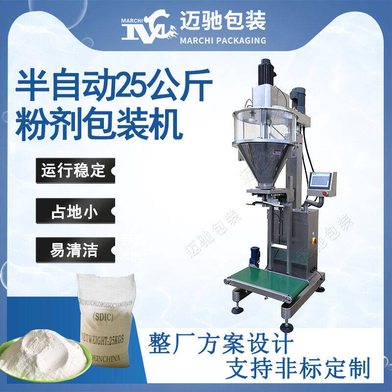半自動25公斤粉劑（jì）包（bāo）裝機