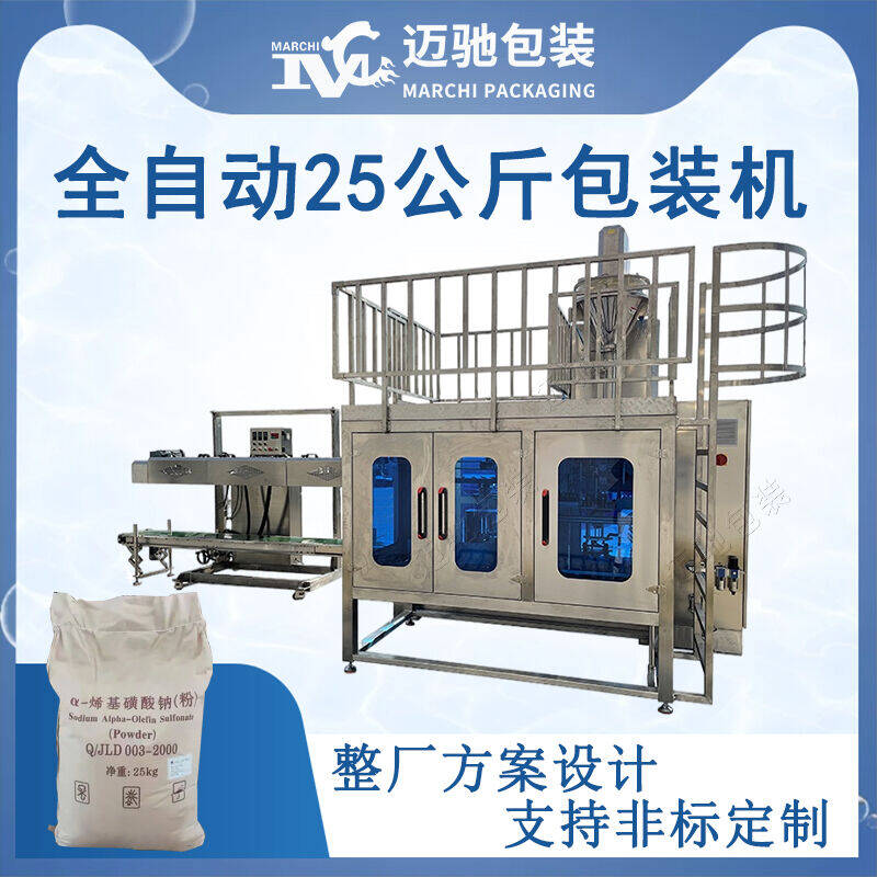 全自動25公斤包裝機