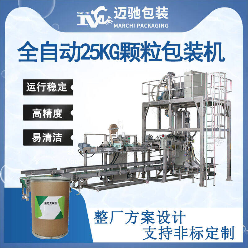 全自動25kg顆（kē）粒包裝機
