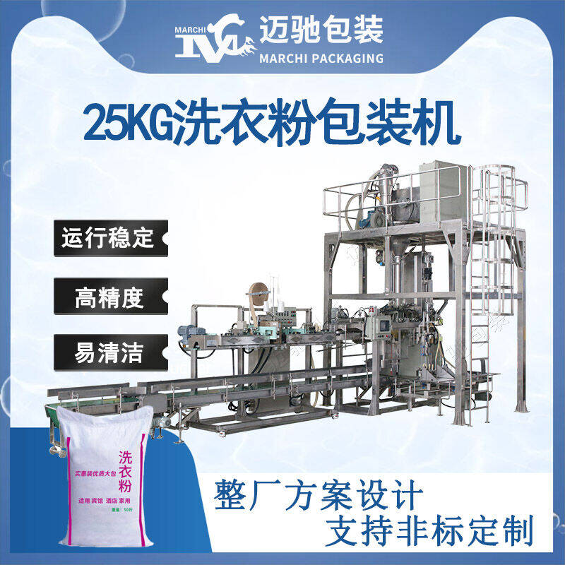 25公（gōng）斤洗衣粉包裝機