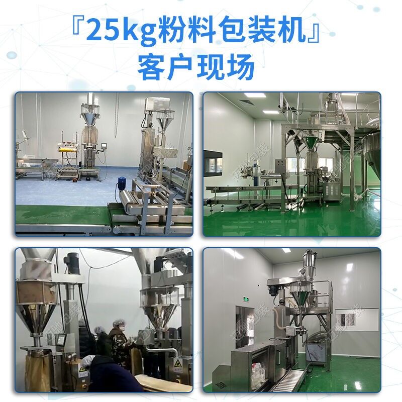 半自動25公斤（jīn）粉劑包裝（zhuāng）機