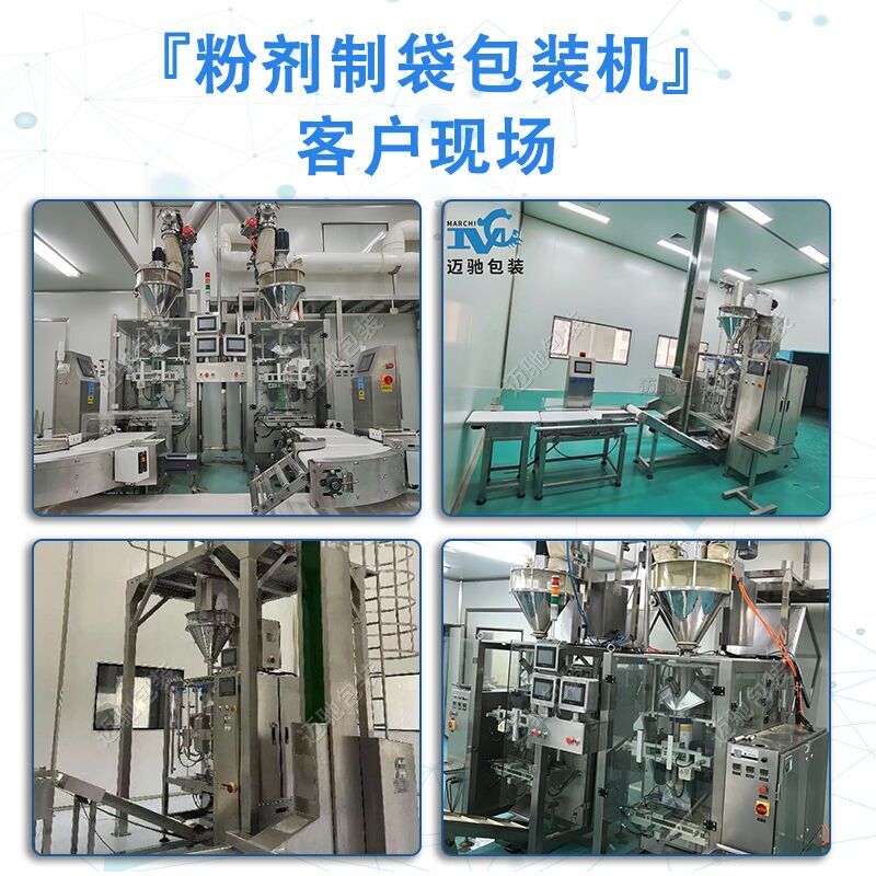 立式（shì）粉劑包（bāo）裝（zhuāng）機