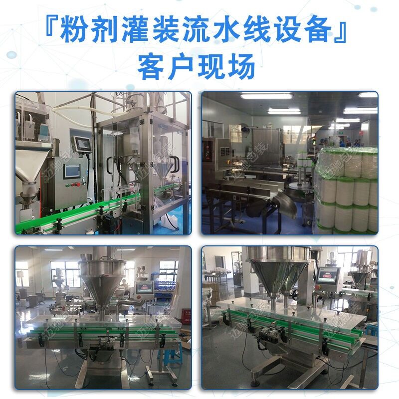 爽（shuǎng）身粉灌裝機