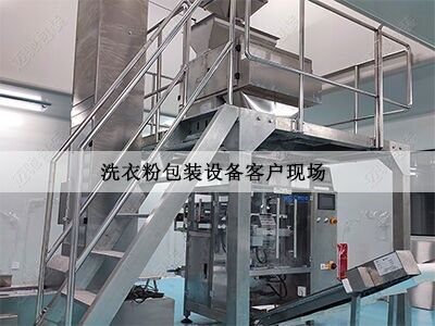 洗衣粉製（zhì）袋包裝（zhuāng）機客戶現場