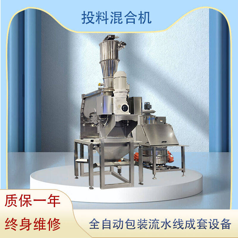 混合投料（liào）站