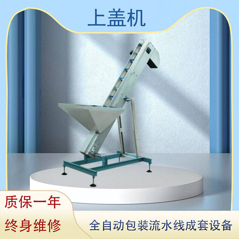 上蓋機