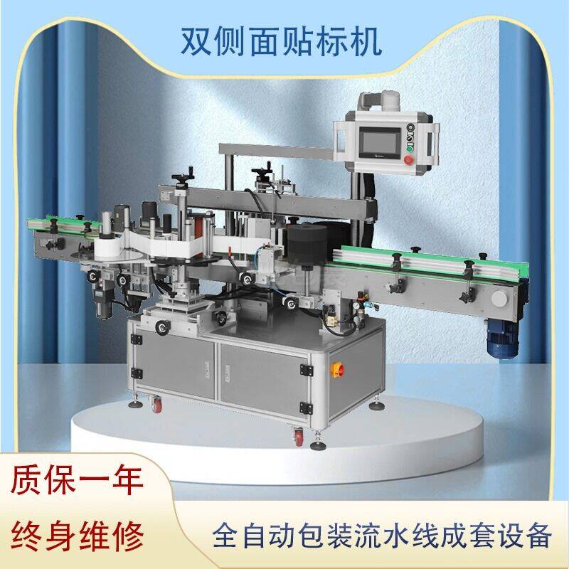 雙側麵貼標（biāo）機