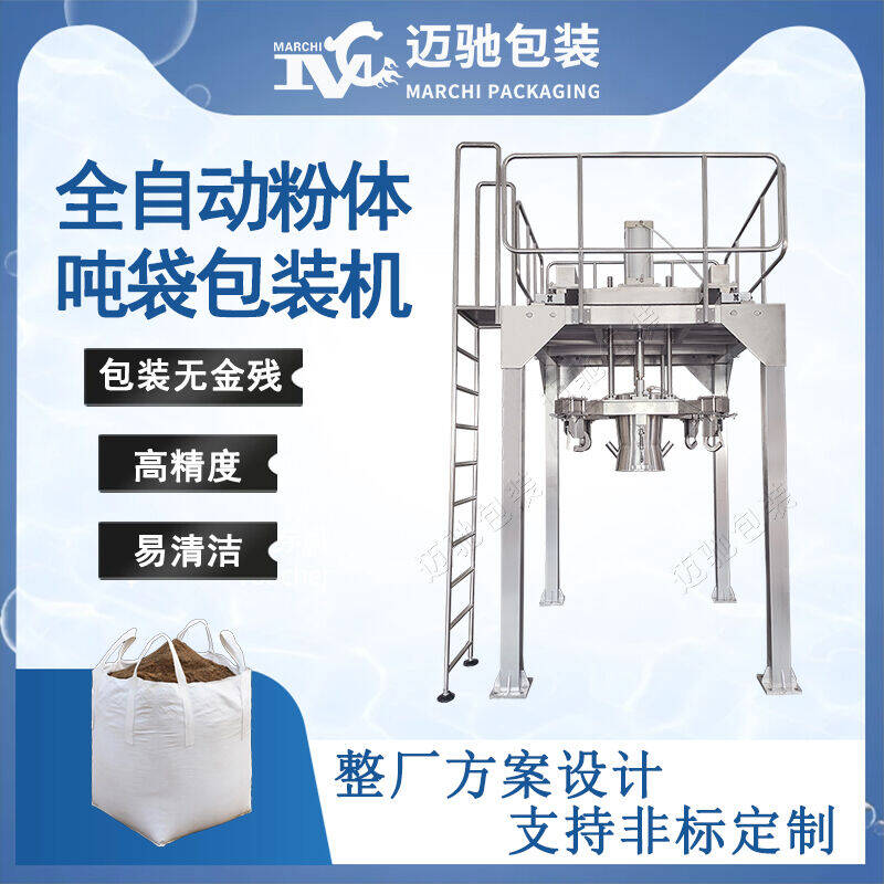 噸（dūn）袋包裝（zhuāng）機