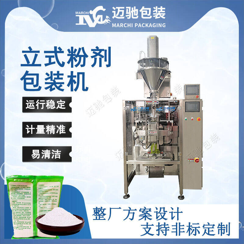 立式（shì）粉劑包裝機