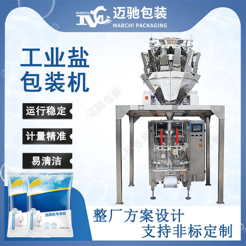 工（gōng）業鹽包裝機