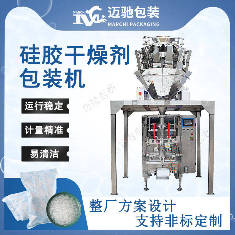 幹燥劑包裝（zhuāng）機