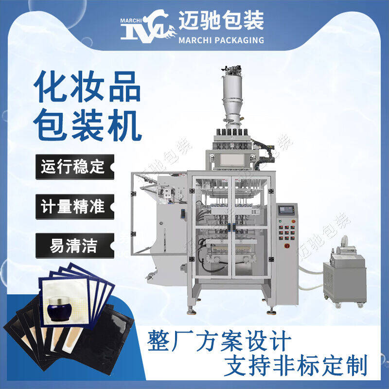 化（huà）妝品包裝機
