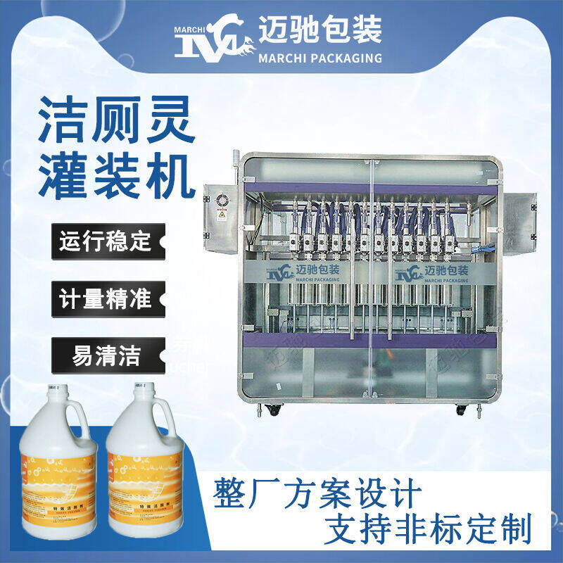 潔廁靈（líng）灌裝機（jī）