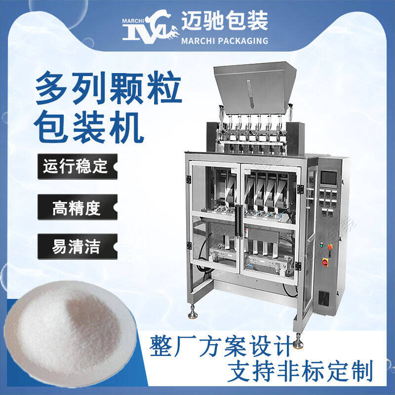 多列顆粒（lì）包裝（zhuāng）機