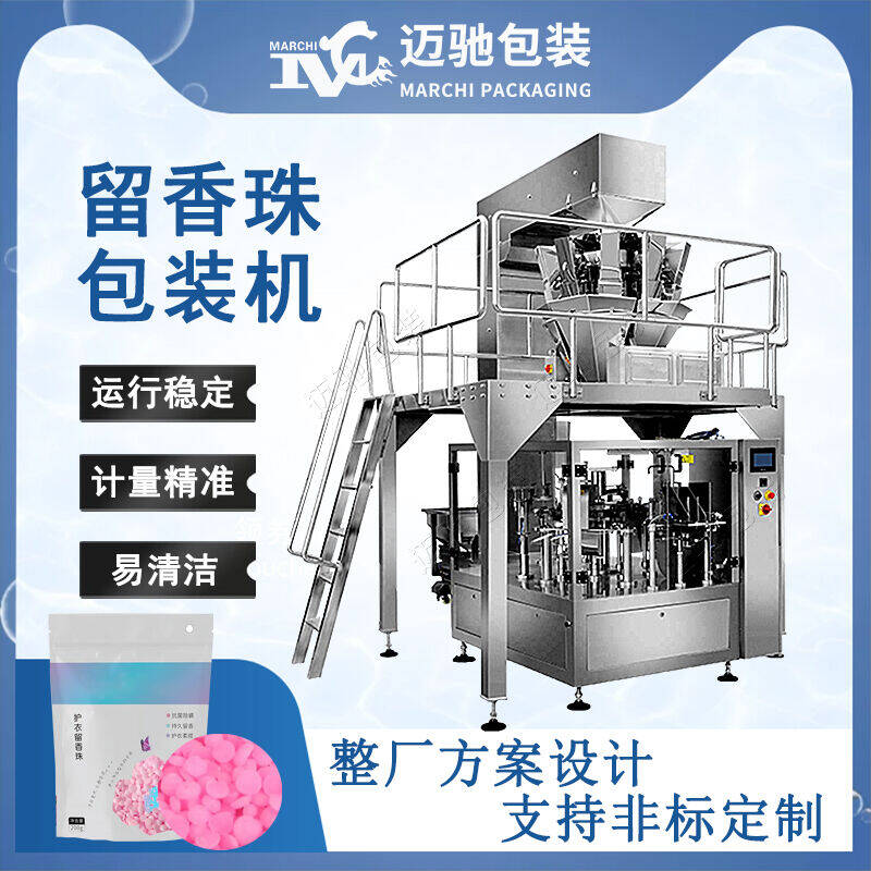 留香珠包裝機