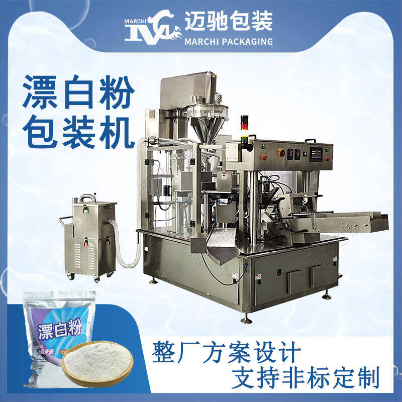 漂白粉包裝機（jī）