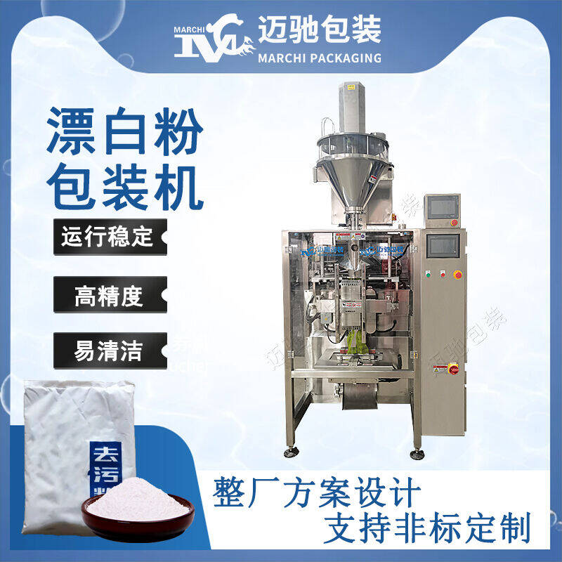 漂白粉包裝機