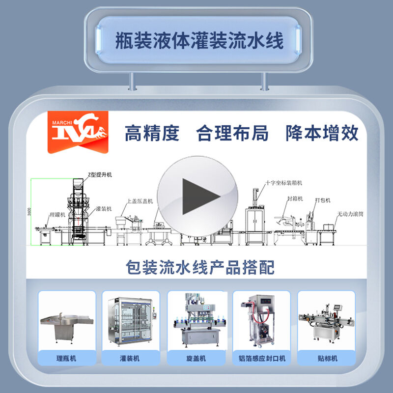 洗衣（yī）液灌裝流水線視頻