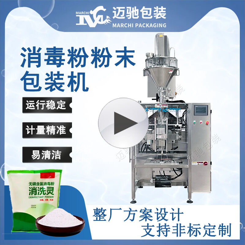 消毒（dú）粉（fěn）包裝機（jī）視頻
