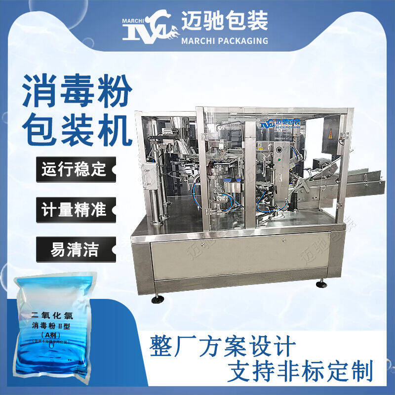 消（xiāo）毒劑給袋式包裝機