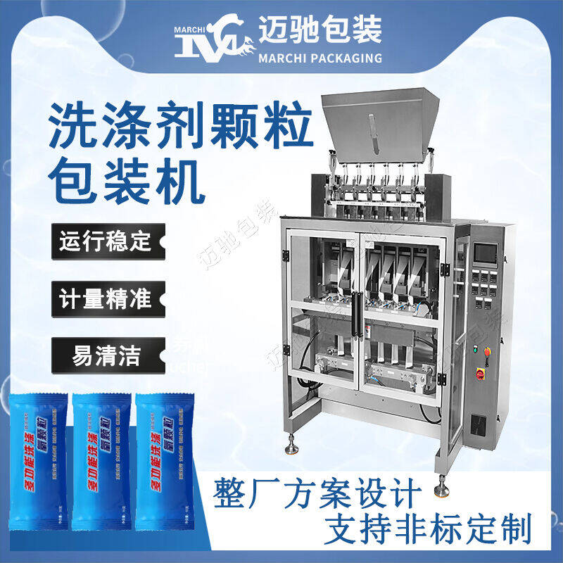 洗滌劑顆粒包（bāo）裝機