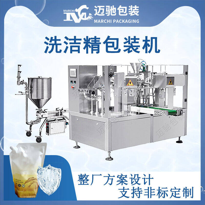 洗潔精包（bāo）裝機