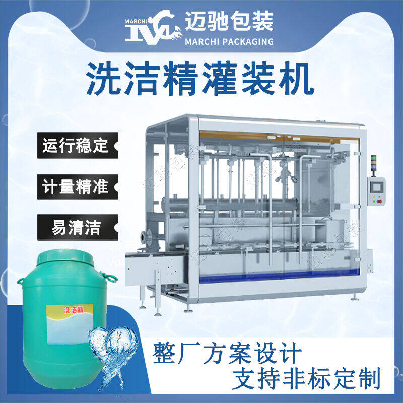 洗潔精灌裝機（jī）
