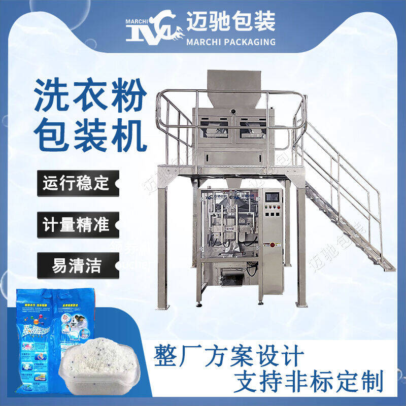 洗衣（yī）粉（fěn）包裝機