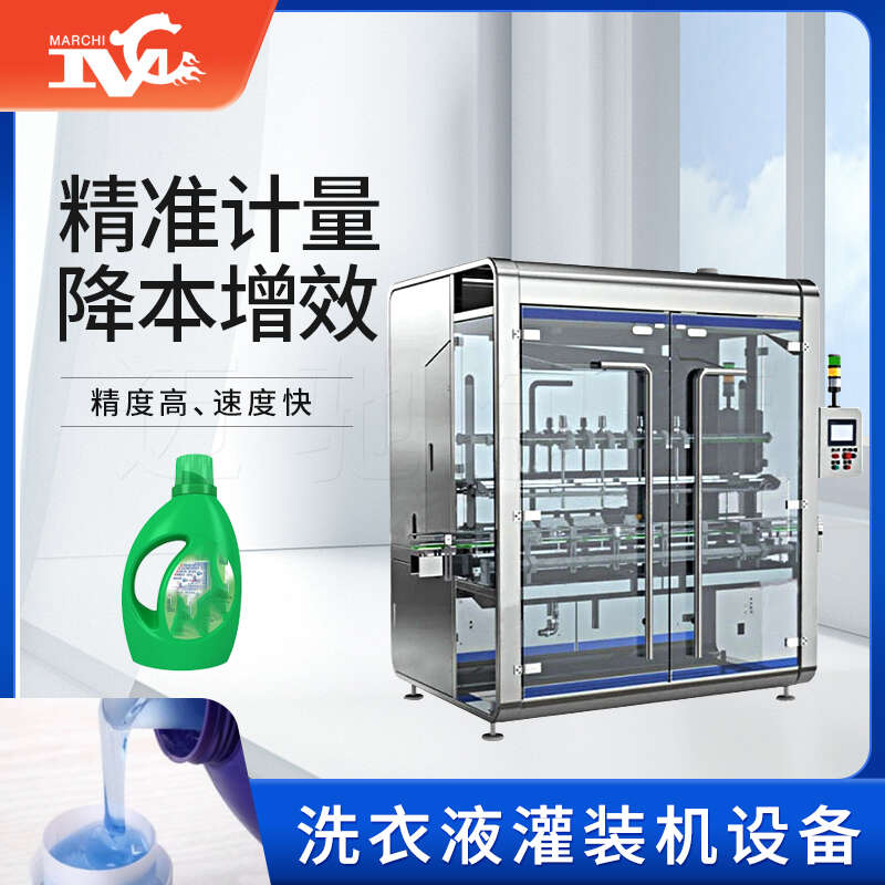 洗（xǐ）衣液灌裝（zhuāng）機設備