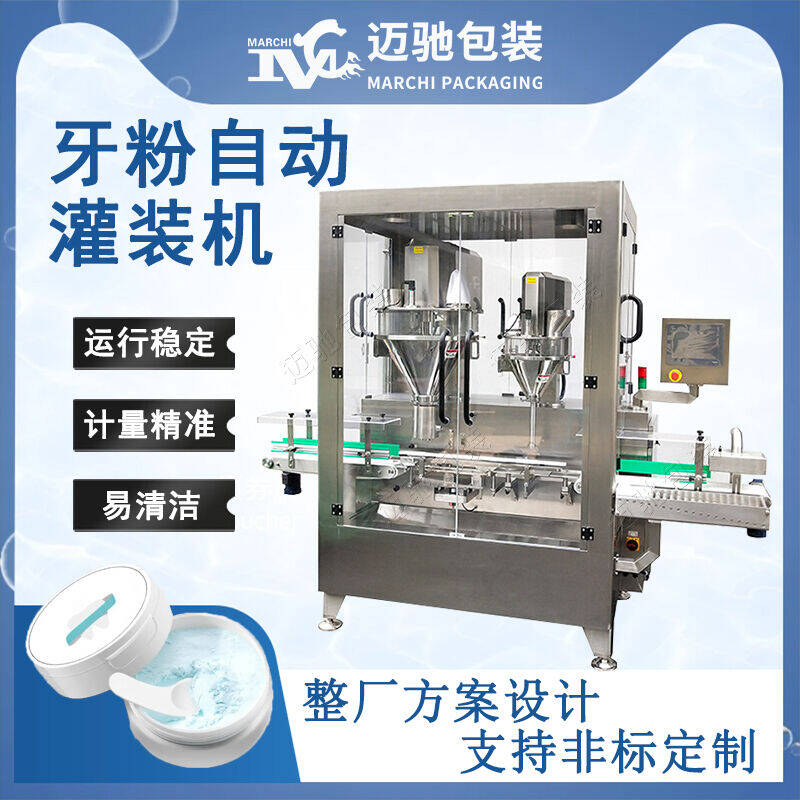 牙粉灌裝機（jī）