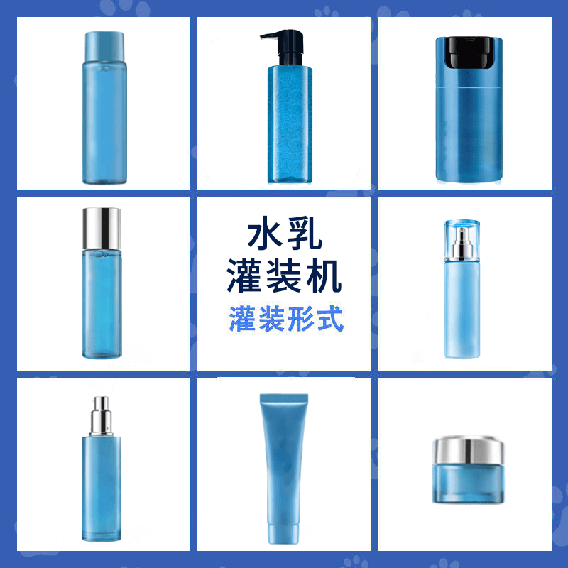 水乳灌裝（zhuāng）類型圖