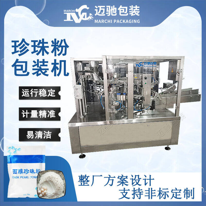 珍珠粉包（bāo）裝機